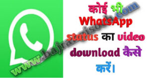 Whatsapp status download
