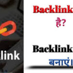 about backlink in hindi