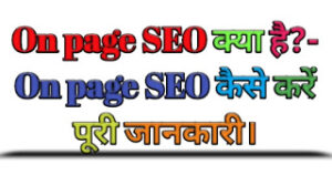 about seo in hindi