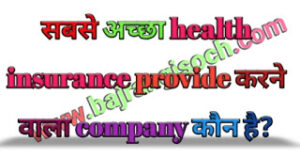 best health insurance provider company
