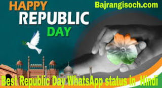  Best Republic Day WhatsApp status , 26 January WhatsApp status in Hindi.