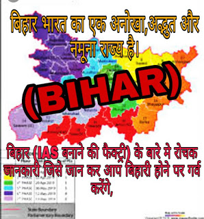 20+ Amazing facts about Bihar in hindi ( बिहार के बारे में रोचक तथ्य हिंदी में)