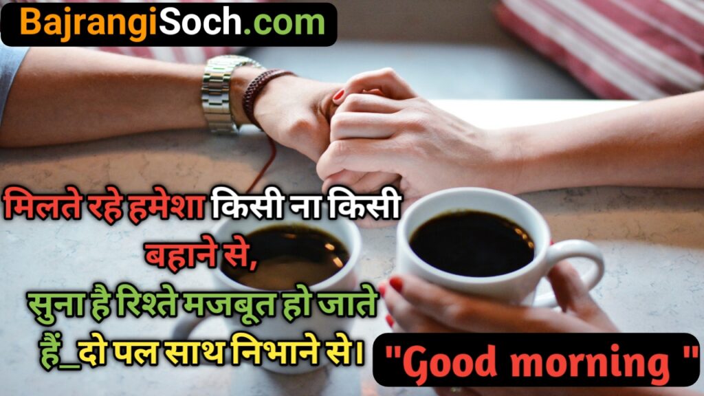 Good morning love Quotes in Hindi