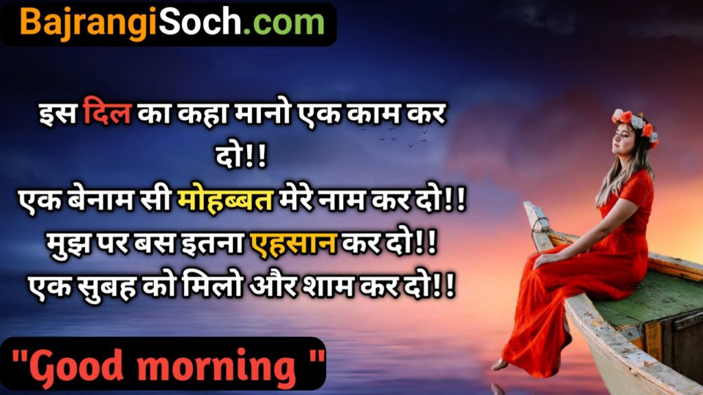 Good morning love Quotes in Hindi