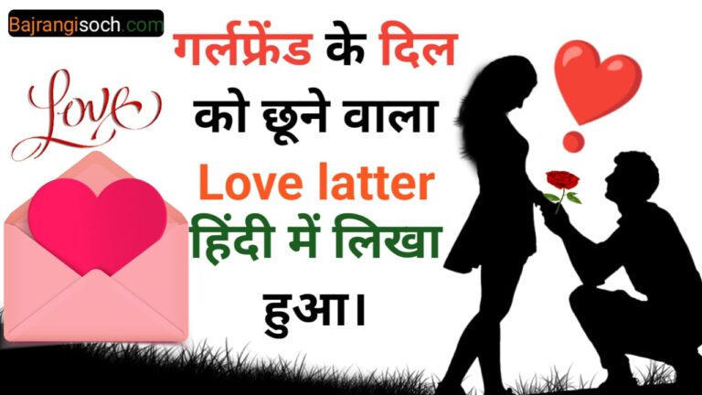 Propose Love Letter in Hindi