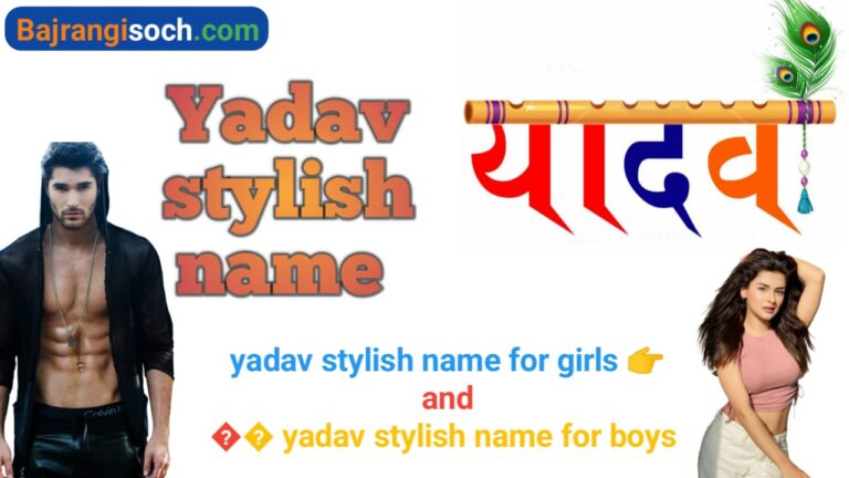 Yadav stylish name