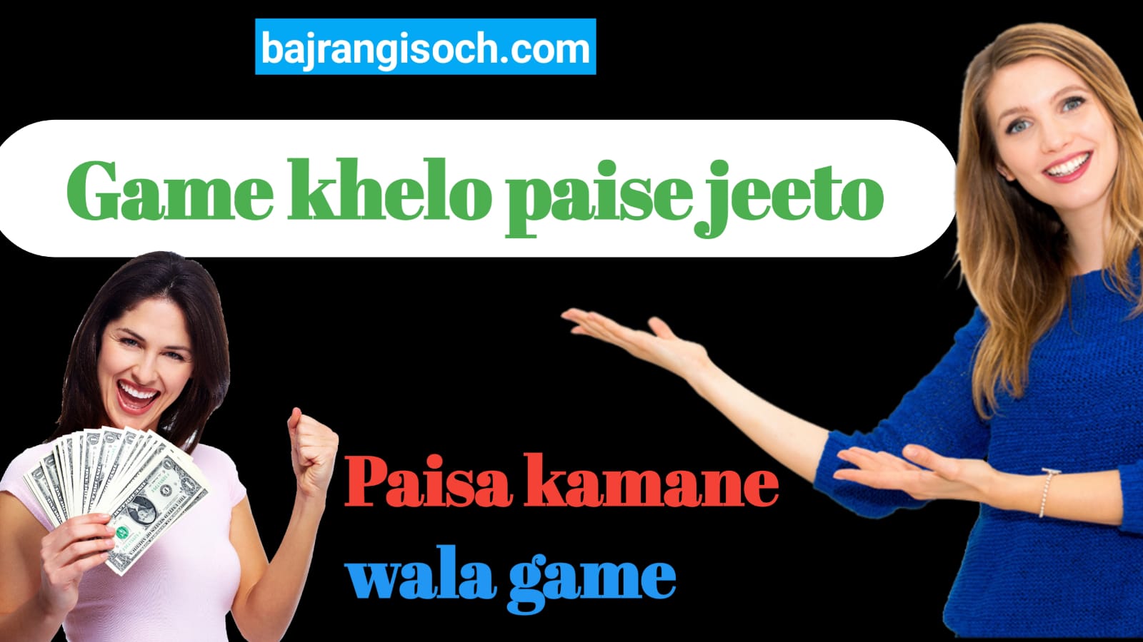 Paisa kamane wala game
